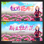 牡丹花节