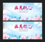 樱花节  桃花节