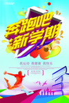奔跑吧我运动我快乐运动体育海报