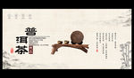 普洱茶