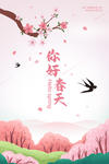 春天