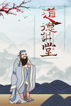 道德讲堂