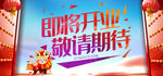 即将开业