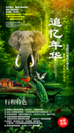 云南昆明旅游海报广告模板