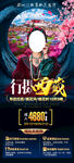 西藏  拉萨 桃花节 旅游海报