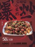 爆炒龙虾尾