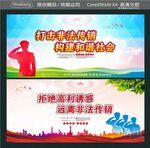 打击非法传销 构建和谐社会