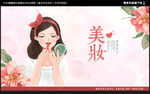 美妆