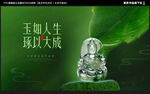 玉器海报