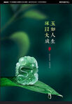 玉器海报