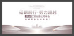 企业活动展板背景