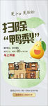 扫除鸭梨户型图创意介绍海报