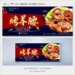 烤羊腰