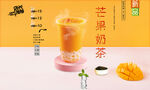 芒果奶茶