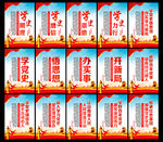 党史展板