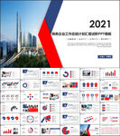 工作总结工作计划述职报告PPT