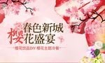 樱花背景板
