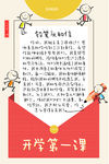 开学第一课图片