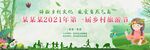 乡村旅游节