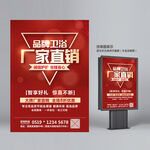 卫浴促销广告