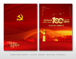 烫金文字建党100周年画册