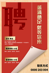 多岗位寻找牛人招聘海报红色简约
