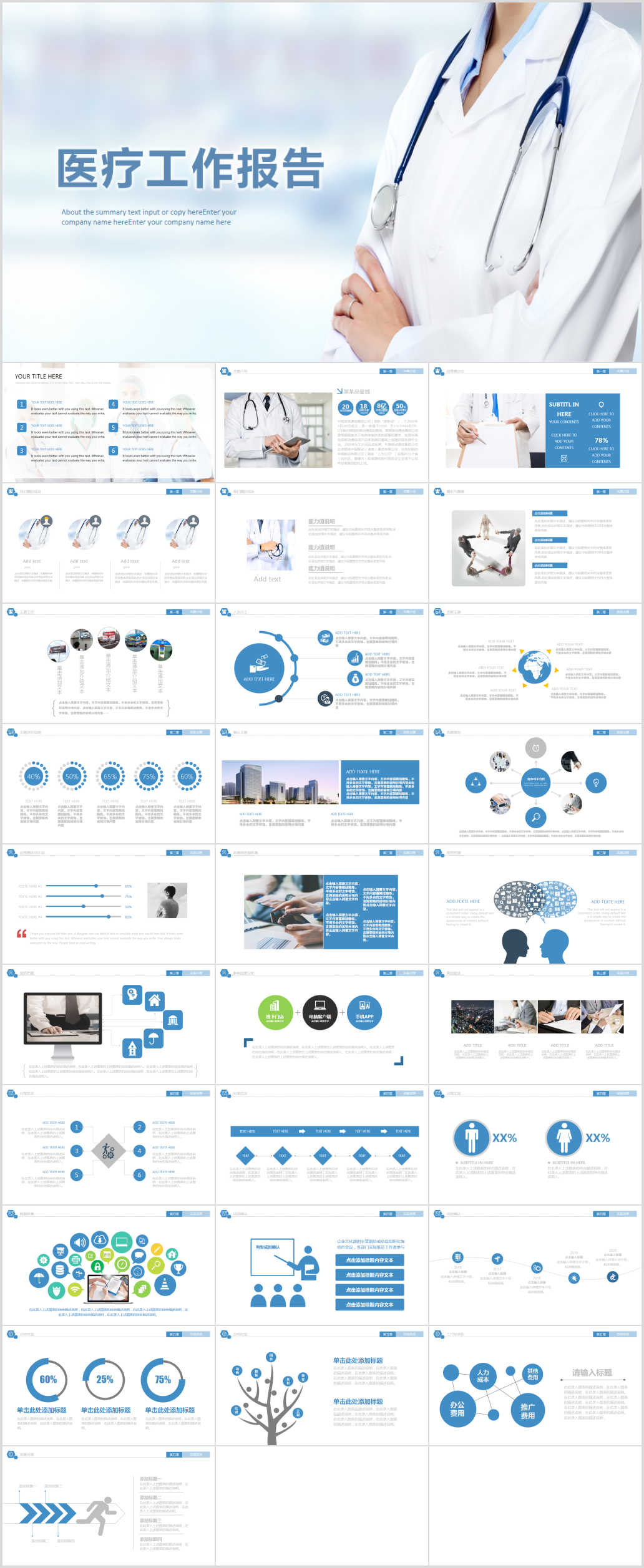 医生医疗护士健康体检PPT