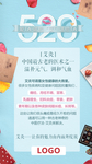 520海报