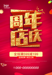 周年庆