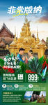 云南西双版纳旅游
