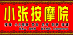 按摩店
