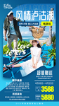 云南昆明大理丽江旅游海报广告