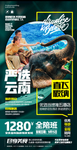 云南西双版纳旅游海报广告模板