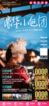 湖南张家界旅游海报广告模板