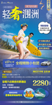 广西北海涠洲岛旅游海报广告模板