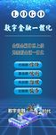区块链数字经济财富密码展架易拉
