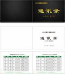 通迅录