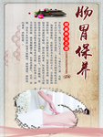 肠胃保养挂画