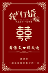 红色大气订婚迎宾牌
