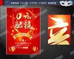 0元配镜