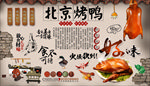 北京烤鸭背景墙