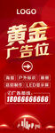 黄金广告位