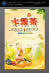 水果茶