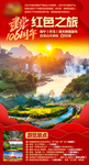 红色广西旅游海报