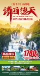 靖西旅游海报