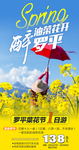 罗平油菜花旅游海报