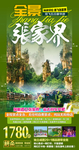 张家界旅游海报