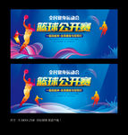 篮球比赛