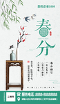 春分海报