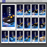 航天展板